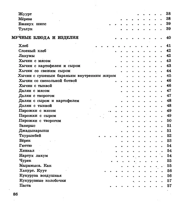 Олег Таов - Кухня народов Кабардино-Балкарии - Страница № 103