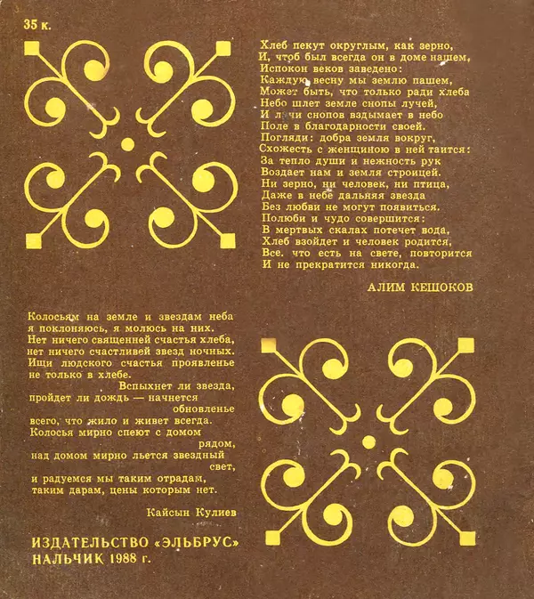 Олег Таов - Кухня народов Кабардино-Балкарии - Страница № 106