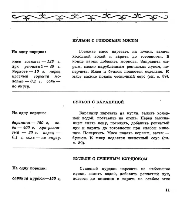 Олег Таов - Кухня народов Кабардино-Балкарии - Страница № 12