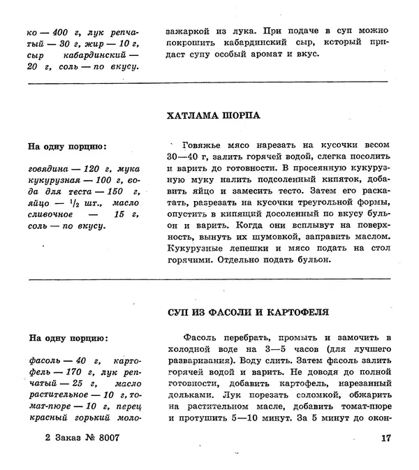 Олег Таов - Кухня народов Кабардино-Балкарии - Страница № 18