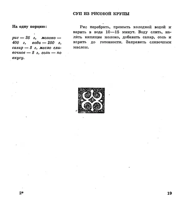 Олег Таов - Кухня народов Кабардино-Балкарии - Страница № 20