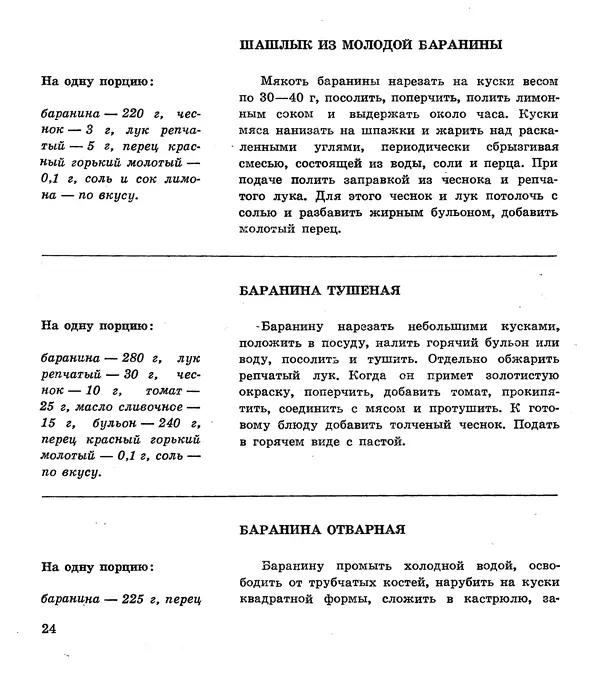 Олег Таов - Кухня народов Кабардино-Балкарии - Страница № 25