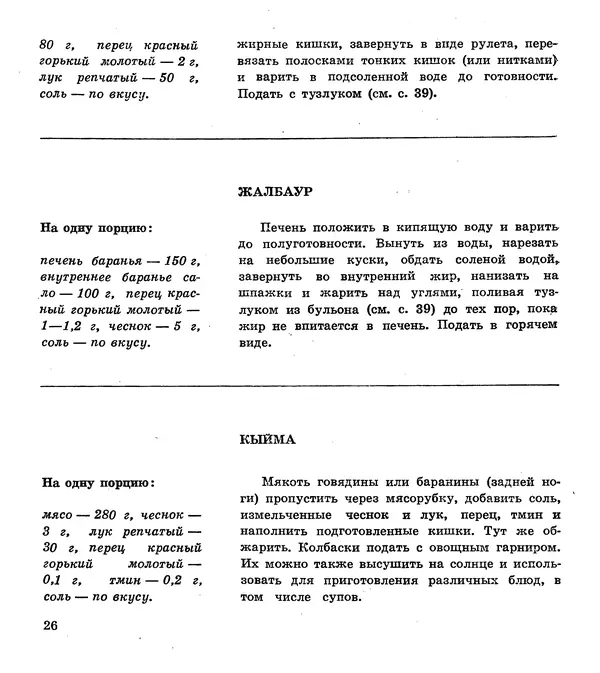 Олег Таов - Кухня народов Кабардино-Балкарии - Страница № 27