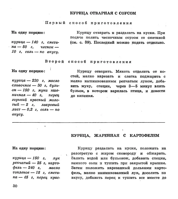 Олег Таов - Кухня народов Кабардино-Балкарии - Страница № 31