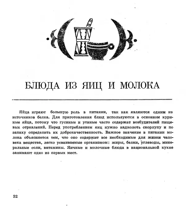 Олег Таов - Кухня народов Кабардино-Балкарии - Страница № 33