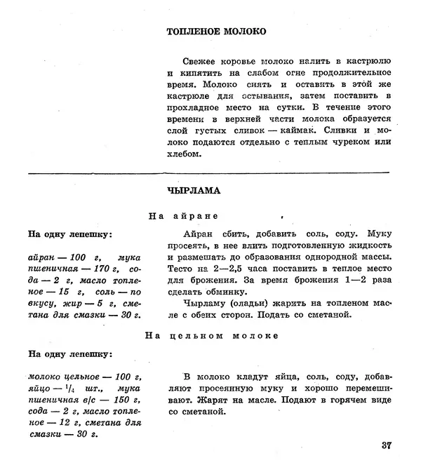 Олег Таов - Кухня народов Кабардино-Балкарии - Страница № 38