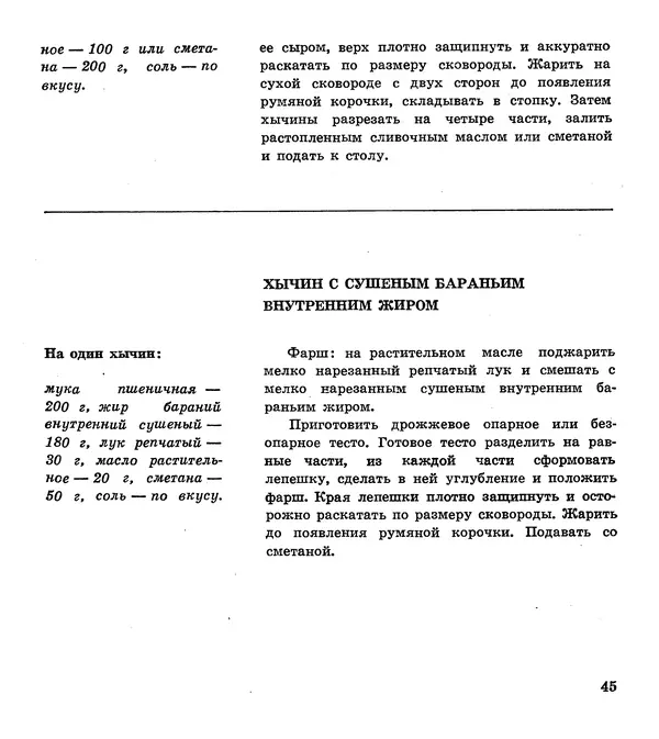 Олег Таов - Кухня народов Кабардино-Балкарии - Страница № 46
