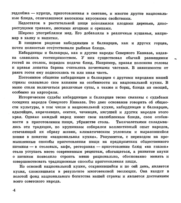 Олег Таов - Кухня народов Кабардино-Балкарии - Страница № 5
