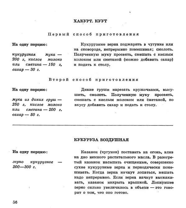 Олег Таов - Кухня народов Кабардино-Балкарии - Страница № 57
