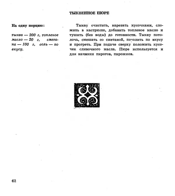 Олег Таов - Кухня народов Кабардино-Балкарии - Страница № 63