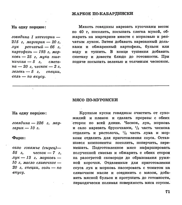 Олег Таов - Кухня народов Кабардино-Балкарии - Страница № 72