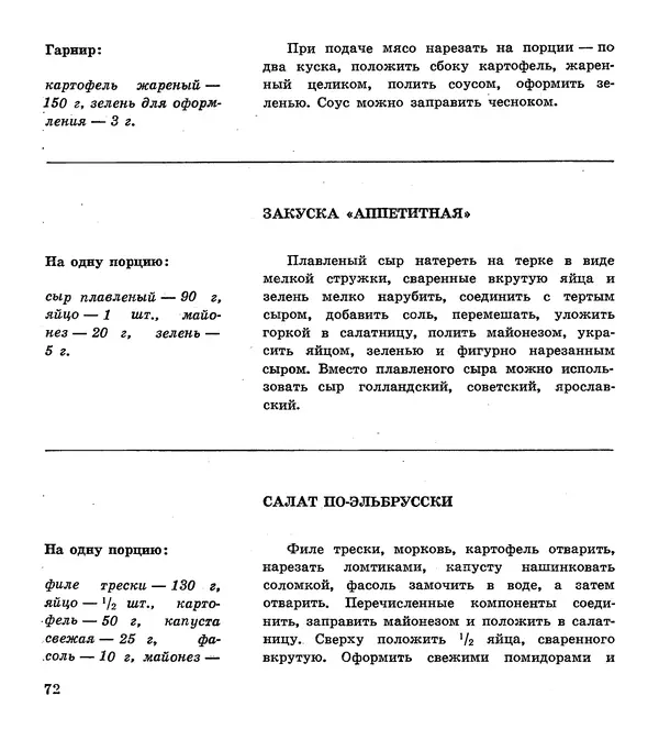 Олег Таов - Кухня народов Кабардино-Балкарии - Страница № 73