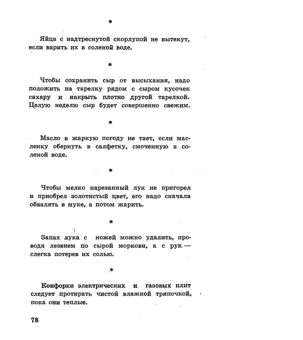 Олег Таов - Кухня народов Кабардино-Балкарии - Страница № 79