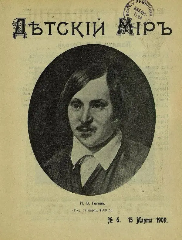  альманах «Детский мир» - Детский мир 1909 №6 - Страница № 3