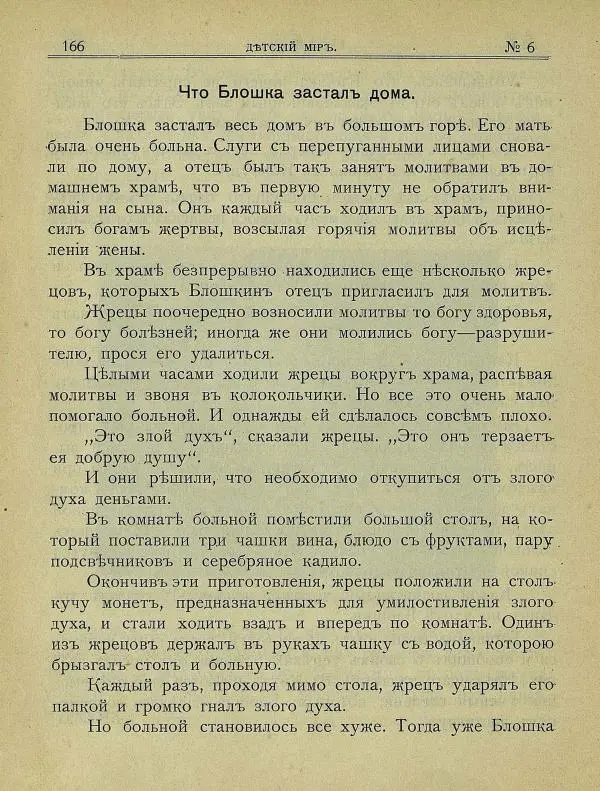  альманах «Детский мир» - Детский мир 1909 №6 - Страница № 8