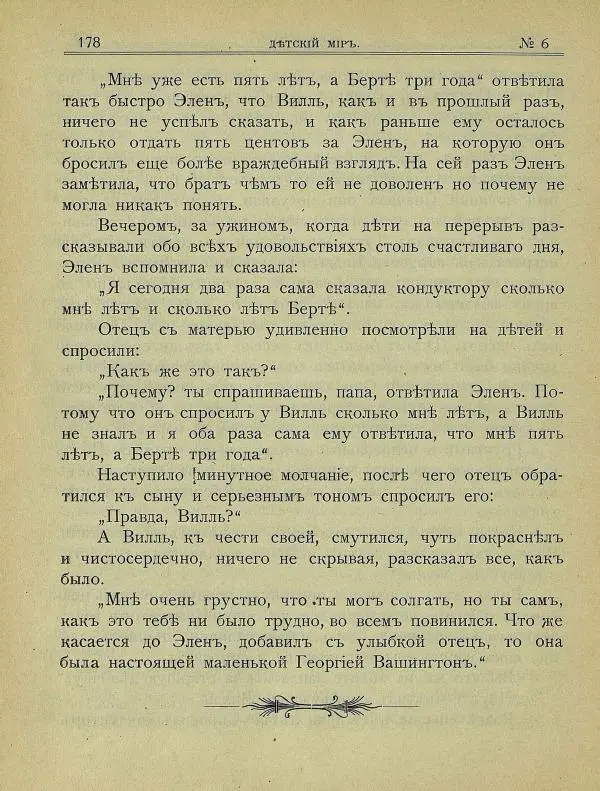  альманах «Детский мир» - Детский мир 1909 №6 - Страница № 20