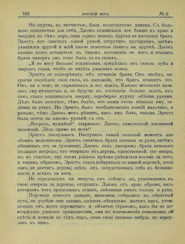  альманах «Детский мир» - Детский мир 1909 №6 - Страница № 24