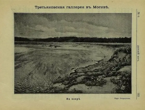  альманах «Детский мир» - Детский мир 1909 №6 - Страница № 25