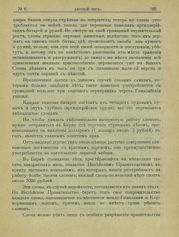  альманах «Детский мир» - Детский мир 1909 №6 - Страница № 27