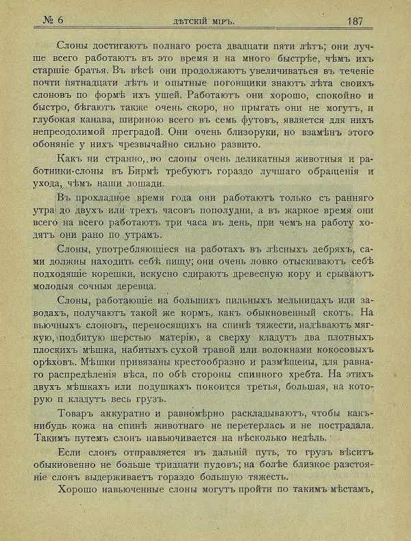  альманах «Детский мир» - Детский мир 1909 №6 - Страница № 29