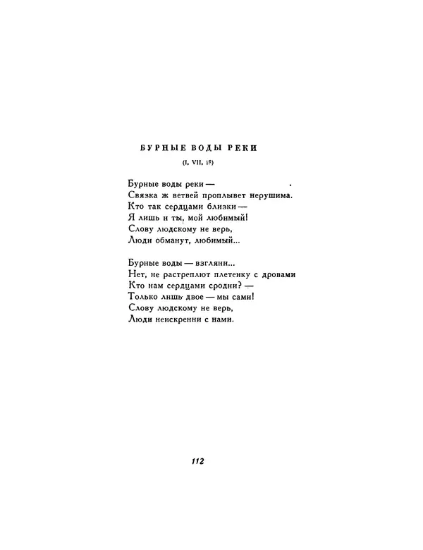  Автор неизвестен - Шицзин” - Страница № 112