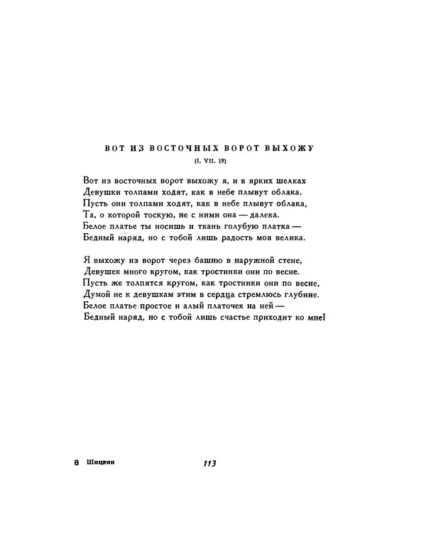  Автор неизвестен - Шицзин” - Страница № 113