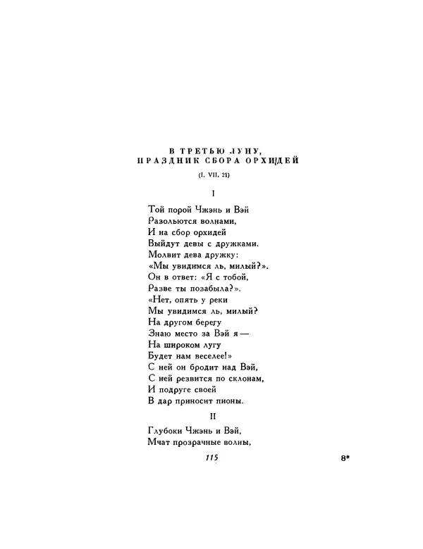  Автор неизвестен - Шицзин” - Страница № 115