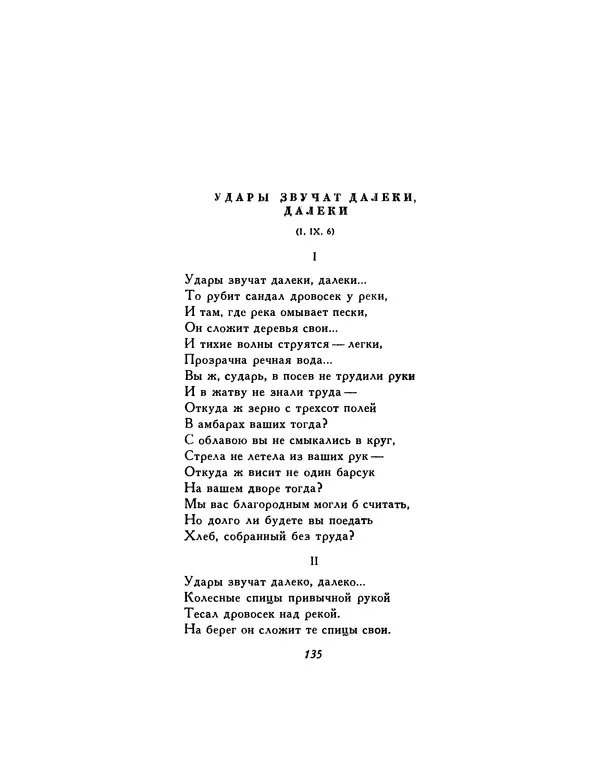  Автор неизвестен - Шицзин” - Страница № 135