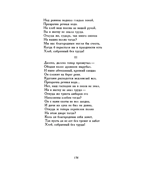  Автор неизвестен - Шицзин” - Страница № 136