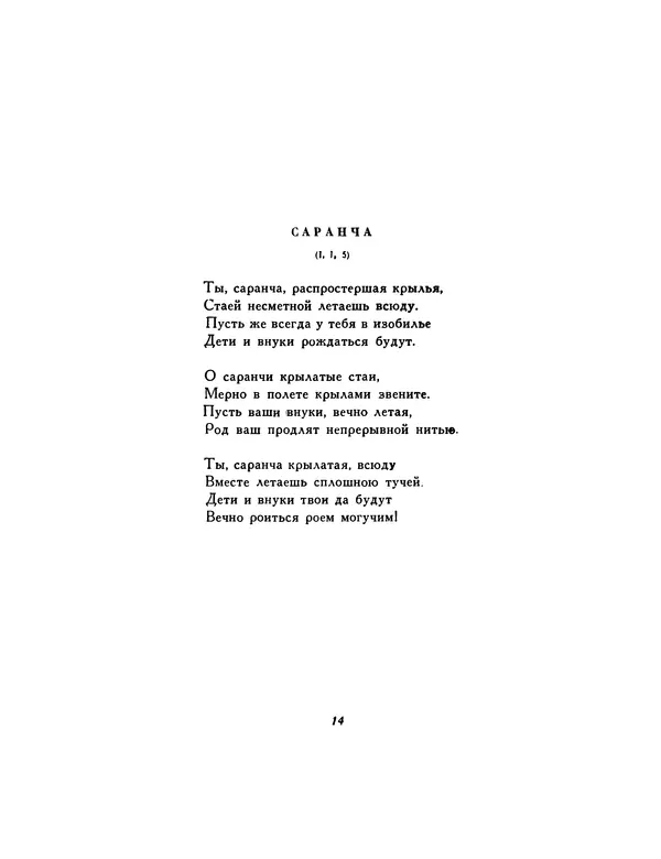  Автор неизвестен - Шицзин” - Страница № 14