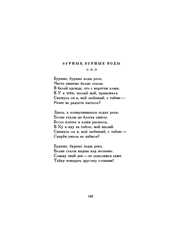  Автор неизвестен - Шицзин” - Страница № 142