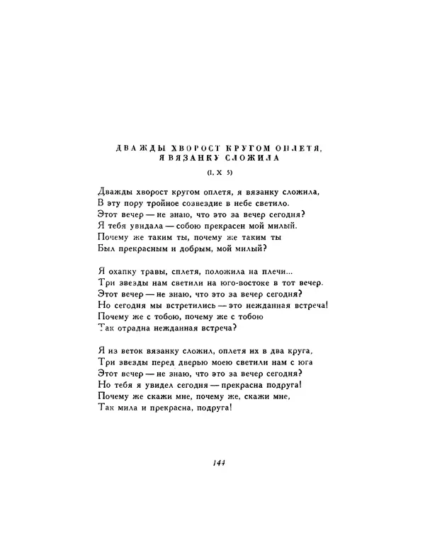  Автор неизвестен - Шицзин” - Страница № 144