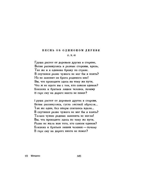 Автор неизвестен - Шицзин” - Страница № 145