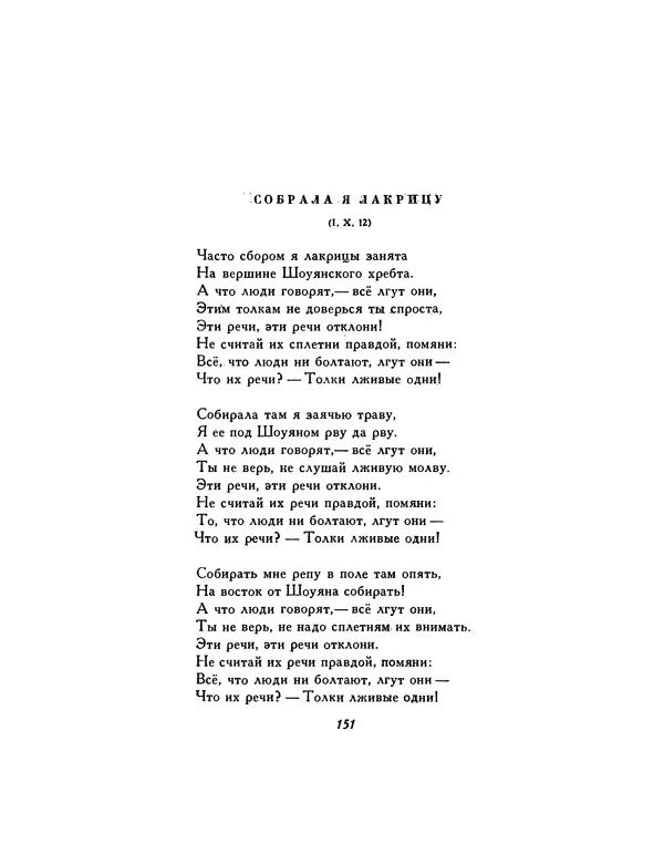  Автор неизвестен - Шицзин” - Страница № 151