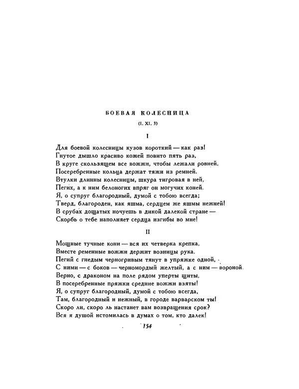  Автор неизвестен - Шицзин” - Страница № 154
