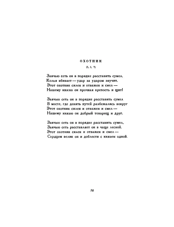  Автор неизвестен - Шицзин” - Страница № 16