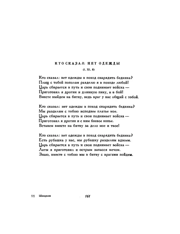  Автор неизвестен - Шицзин” - Страница № 161