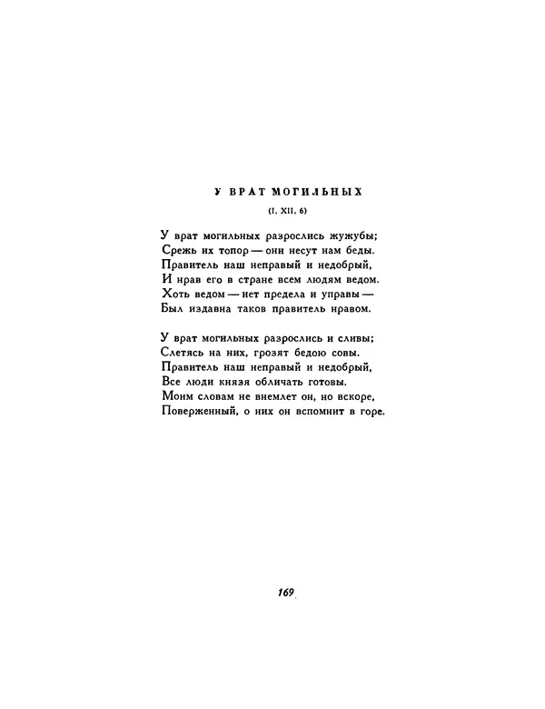  Автор неизвестен - Шицзин” - Страница № 169
