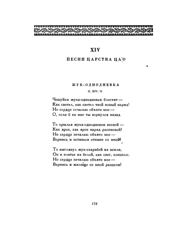  Автор неизвестен - Шицзин” - Страница № 178