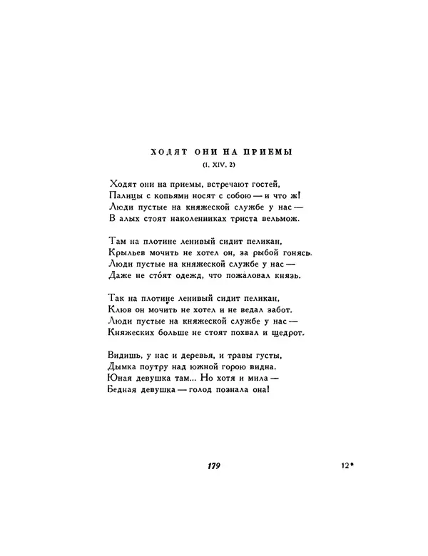  Автор неизвестен - Шицзин” - Страница № 179