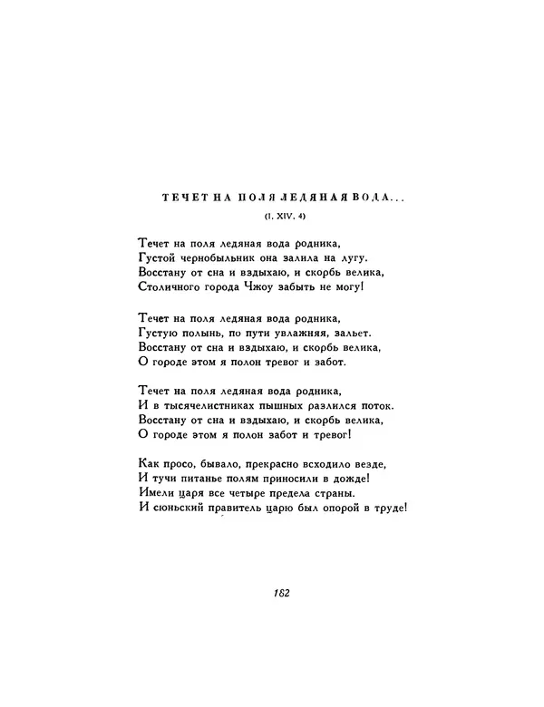  Автор неизвестен - Шицзин” - Страница № 182