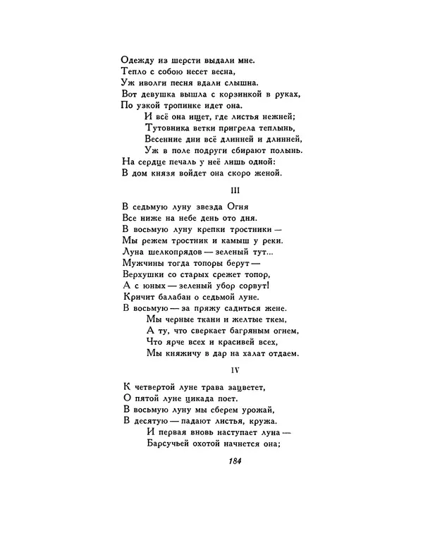  Автор неизвестен - Шицзин” - Страница № 184