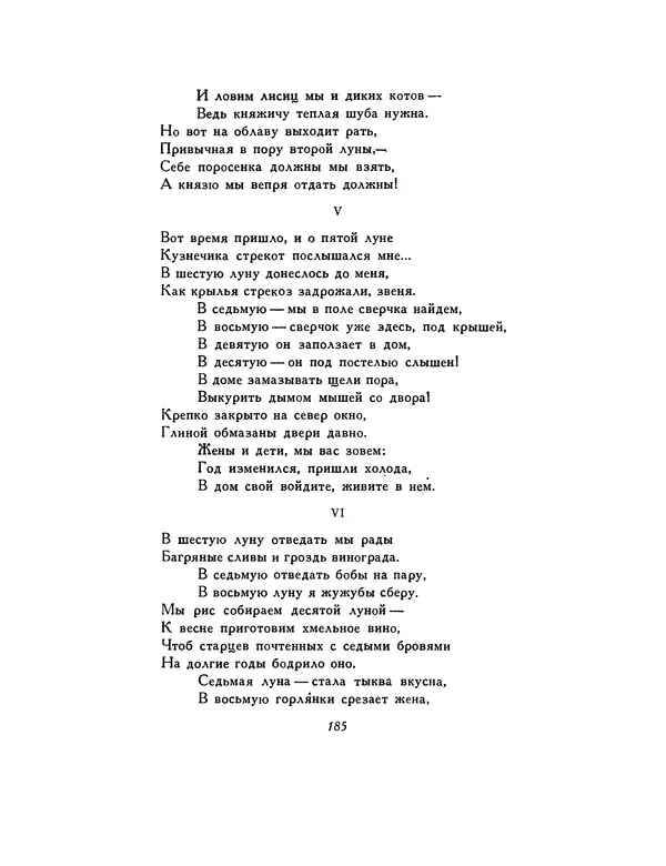  Автор неизвестен - Шицзин” - Страница № 185