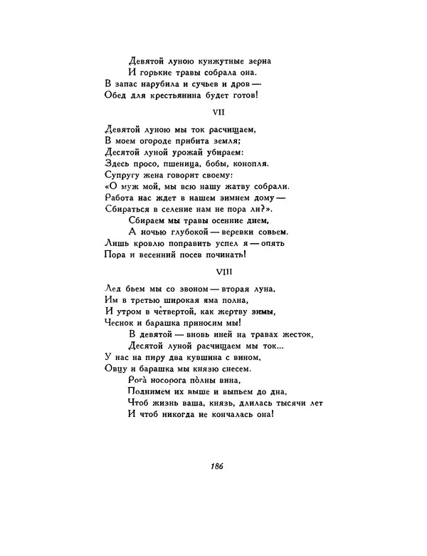  Автор неизвестен - Шицзин” - Страница № 186