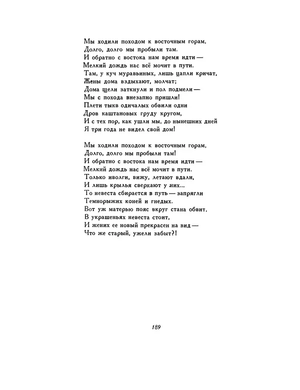  Автор неизвестен - Шицзин” - Страница № 189