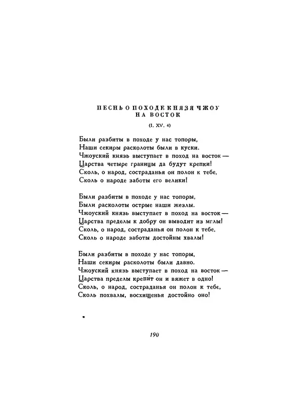  Автор неизвестен - Шицзин” - Страница № 190