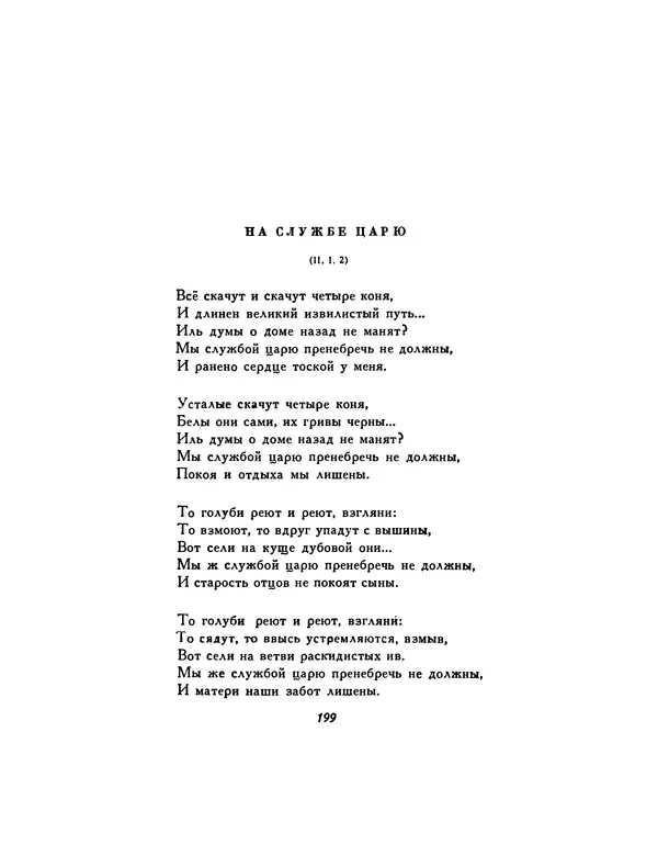  Автор неизвестен - Шицзин” - Страница № 199