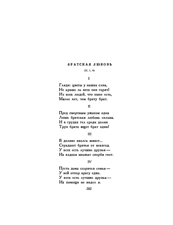  Автор неизвестен - Шицзин” - Страница № 202