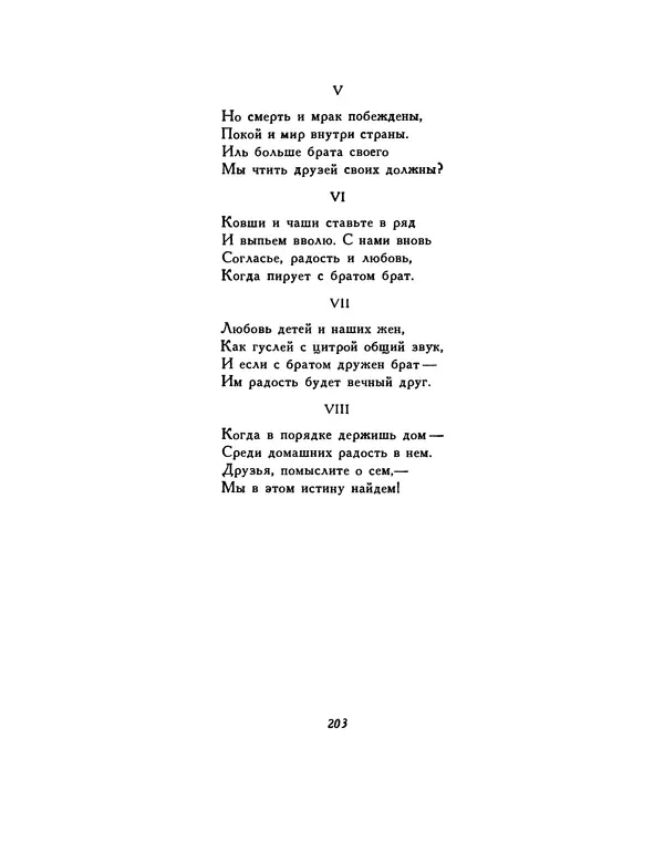  Автор неизвестен - Шицзин” - Страница № 203