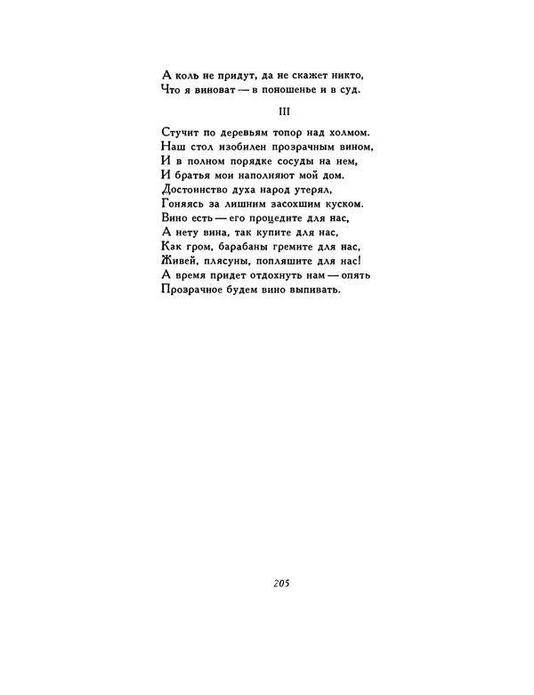  Автор неизвестен - Шицзин” - Страница № 205